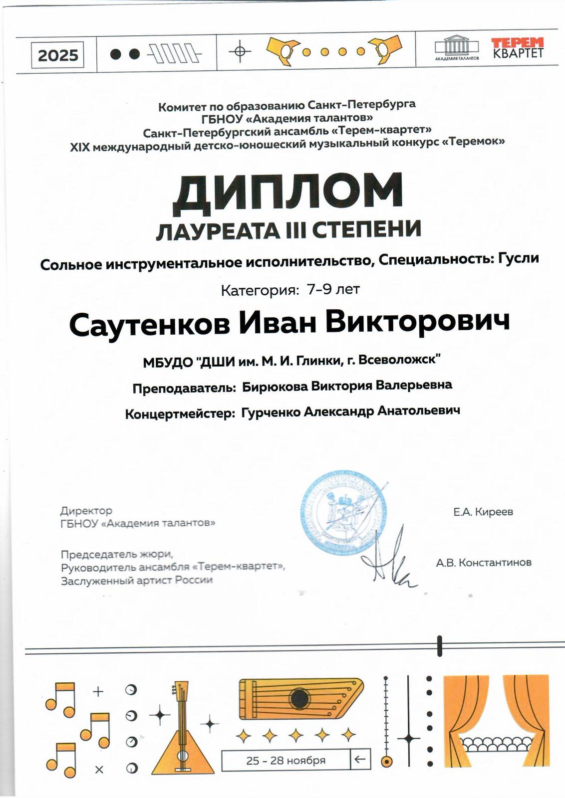 Саутенков И